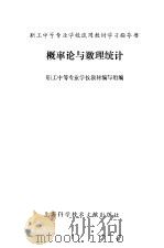 概率论与数理统计（1987 PDF版）