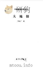 大地情（1997 PDF版）