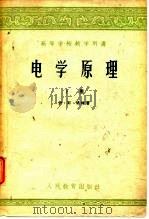 电学原理  下（1958 PDF版）
