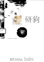 数据库FoxPro（1998 PDF版）