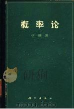 概率论（1963 PDF版）
