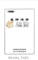 星际漫游（1999 PDF版）