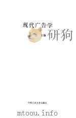 现代广告学（1994 PDF版）
