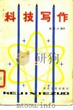 科技写作（1984 PDF版）