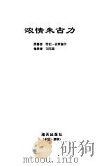 浓情朱古力（1996 PDF版）