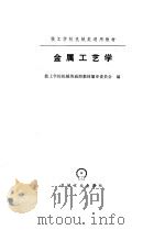 金属工艺学（1980 PDF版）