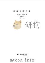 初级工程力学（1986 PDF版）