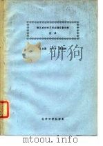 微区成分的X光能谱定量分析 附录（ PDF版）