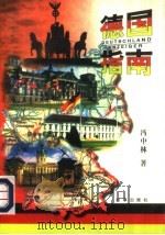 德国指南（1996 PDF版）