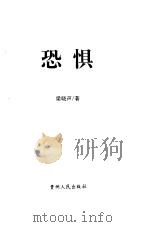 恐惧（1995 PDF版）