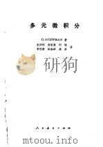 多元微积分（1978 PDF版）
