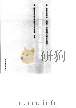 自然辩证法概论  修订版（1991 PDF版）