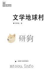 文学地球村（1999 PDF版）