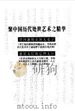 李鸿章处世艺术（1999 PDF版）