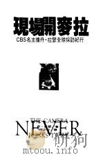 现场开麦拉（1995 PDF版）