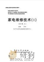 家电维修技术  1  初级工  基础  音响（1998 PDF版）