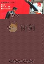 危机  美国国家安全局透视（1995 PDF版）