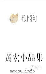 黄宏小品集（1998 PDF版）