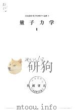 岩波讲座现代物理学の基础4  量子力学Ⅱ（1972年6月第1版 PDF版）
