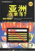 亚洲在衰落？（1998 PDF版）