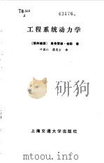 工程系统动力学（1986 PDF版）