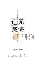 无悔追踪（1996 PDF版）
