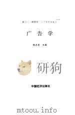 广告学（1996 PDF版）
