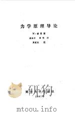 力学原理导论（1987 PDF版）