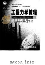 工程力学教程  3（1998 PDF版）