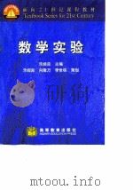 数学实验（1999 PDF版）