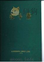 钚手册 (上册) 第三部份 化学 第11章 化学性质 PDF电子版封面 原著主编(美)O.J.WICK