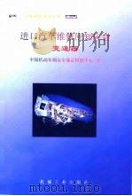 进口汽车维修应知应会  变速器（1999 PDF版）