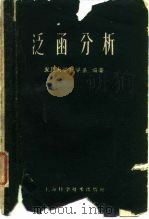 泛函分析 试用本 1960 PDF电子版封面 13119·359 复旦大学数学系编著