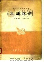 地球化学（1962 PDF版）