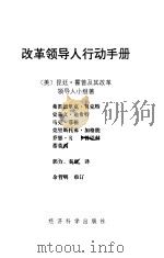 改革领导人行动手册（ PDF版）