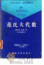 范氏大代数（1982 PDF版）