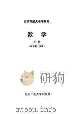 数学  下（1991 PDF版）