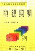 电视照明（1997 PDF版）