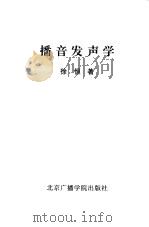 播音发声学（1999 PDF版）