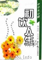 初饮人生（1998 PDF版）