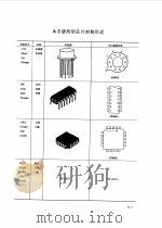 现代通信集成电路应用技术手册  上（1995 PDF版）