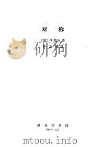 对称（1986 PDF版）