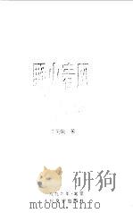 野火春风斗古城（1962 PDF版）