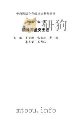 腰椎间盘突出症（1997 PDF版）