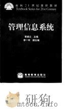 管理信息系统（1999 PDF版）