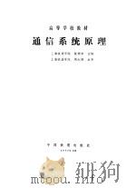 通信系统原理（1992 PDF版）