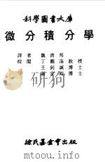 微分积分学（1968 PDF版）