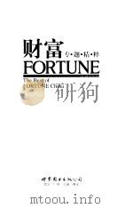 财富专题精粹（1999 PDF版）