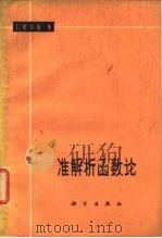 解析函数论（1964 PDF版）