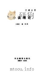 小说理论（1998 PDF版）